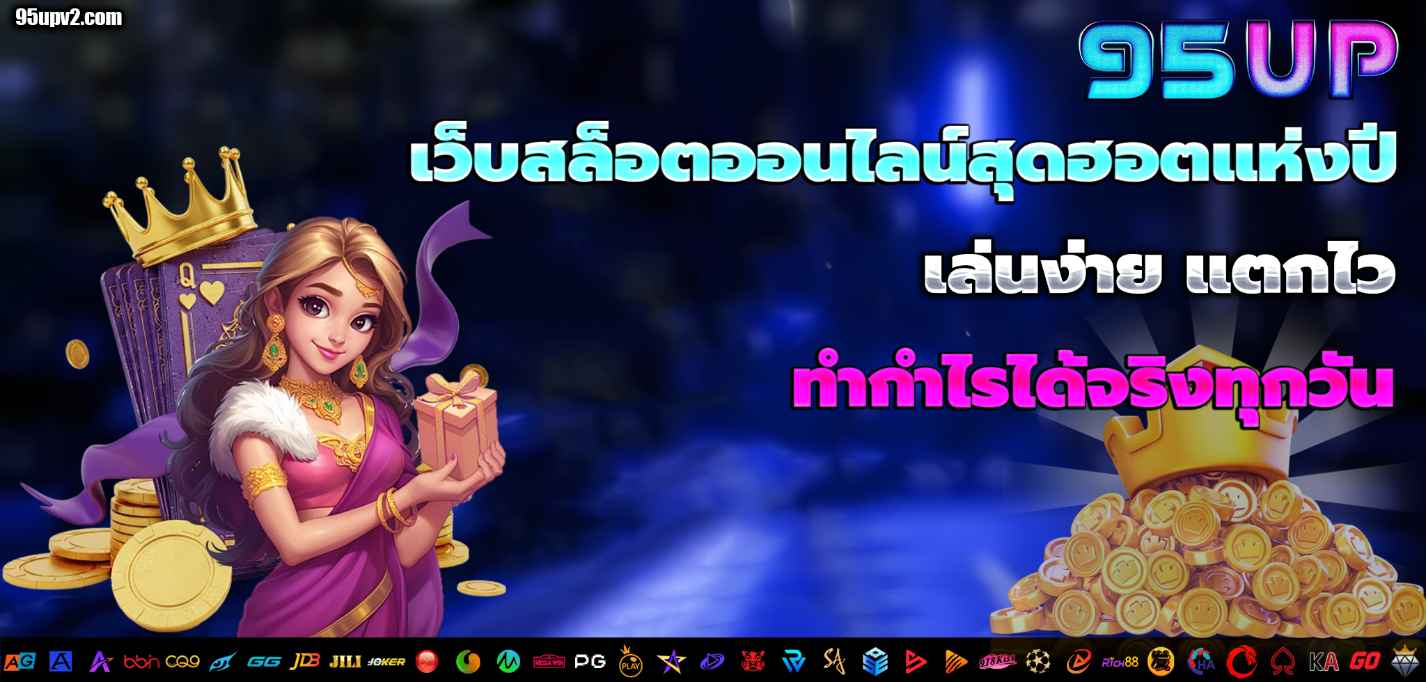 95up เครดิตฟรี