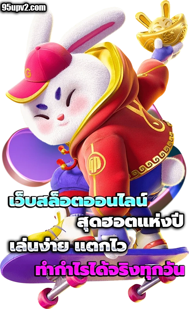 95up เว็บตรง