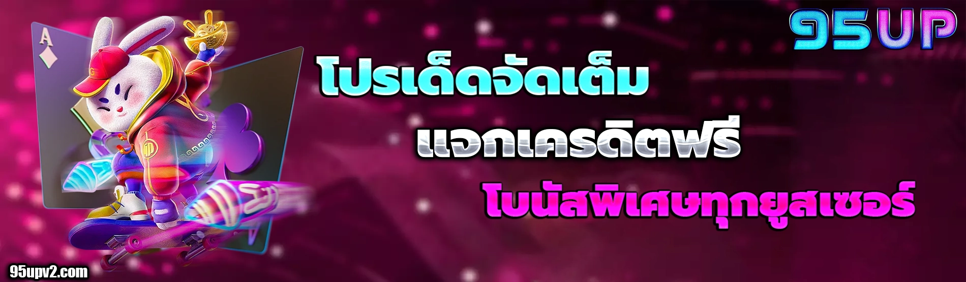 เว็บ95up
